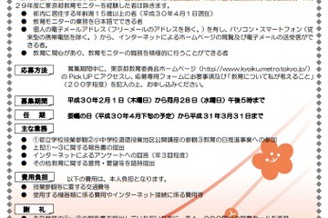 都教委、15歳以上の教育モニター100名2/1より募集 画像