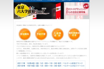 体育会学生限定の就職イベント「東京六大学就職リーグ」12/4 画像
