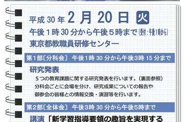 「深い学び」や外国語教育を考えよう、東京都で研究発表会2/20 画像