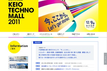 理工学の研究成果を発表「慶應科学技術展」12/9 画像