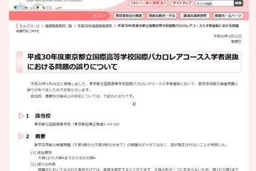 都立国際高校、国際バカロレアコース入試「数学」でもミス 画像