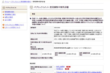 東京23区の大学定員抑制、2/10までパブコメ実施 画像