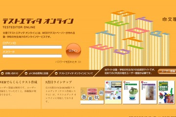 Webでテストが作成できる、塾・学校の先生向けサービス 画像