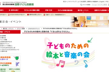 国際子ども図書館、上野「東京・春・音楽祭2018」で絵本＆音楽会3/25 画像