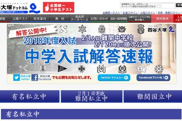 【中学受験2018】早稲田・早稲田実業中等部、算数理科の解答速報 画像