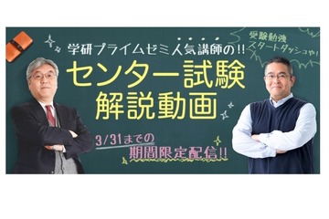 高2向け「学研プライムゼミ」特設ページでセンター試験解動画を無料配信 画像