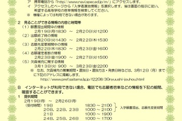 【高校受験2018】埼玉県公立高入試、志願倍率閲覧サービス2/19スタート 画像