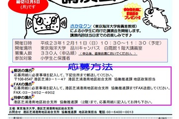 東京海洋大学、小学生と保護者対象の「さかなクン講演会」12/11 画像