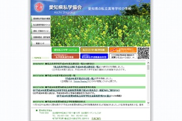 【高校受験2018】愛知私立高入試の志願状況・倍率（2/6時点）大成16.5倍、滝10.3倍 画像