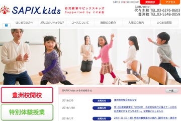 幼児教室サピックスキッズ、２校目「豊洲校」2018年4月開校 画像