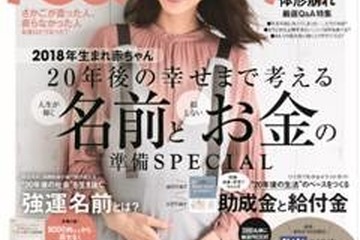 サッカー・長友佑都「たまひよ」で新米パパ連載スタート 画像