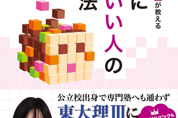 東大医学部生が教える「東大推薦入試」と「理IIIの一般入試」 画像
