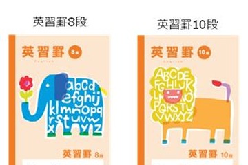 サクラクレパス「英習罫 学習帳」8・10段発売 画像