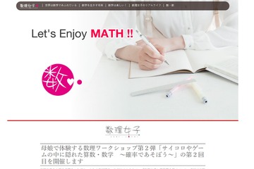 母娘で体験、東大で「数理ワークショップ」確率で遊ぼう2/17 画像