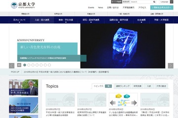 【大学受験2018】京大、第1段階選抜（足切り）の合格発表 画像