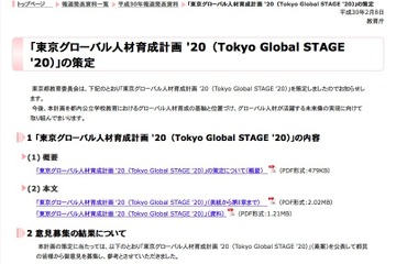 東京都、グローバル人材育成計画を策定…鍵は「使える英語力」 画像