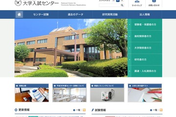 大学入学共通テスト、試行調査「英語」スタート…3/3まで 画像