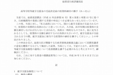 「就学支援金の控除は速やかに」還付までの経済的負担を考慮…総務省 画像
