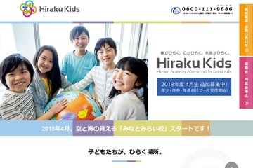 「Hiraku Kids」みなとみらい校、開校プレ限定イベント2/18 画像