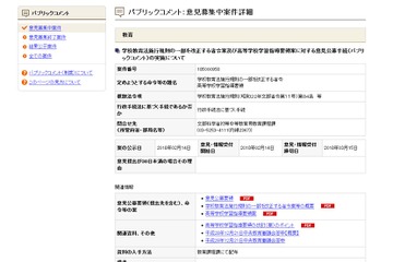高校の「学習指導要領」改訂案、3/15までパブコメ実施 画像