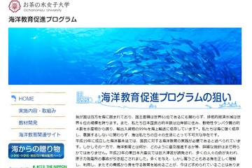 空き教室がミュージアムに…お茶の水女子大、海洋教育の巡回展 画像