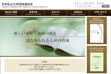 高等教育の無償化、国立大・私大間の「不当な格差」是正を…私大団体連 画像
