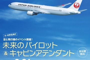 航空教室や操縦体験、桜美林大×JALの空と飛行機イベント3/24 画像