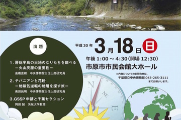千葉県立中央博物館が「チバニアン」誕生に向けた講演会、申請チーム代表も登壇 画像