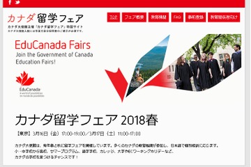 大使館主催「カナダ留学フェア2018春」3/16-17 画像