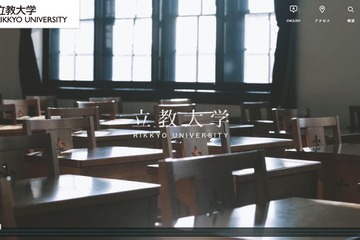 【大学受験2018】立教大で出題ミス、24人追加合格 画像