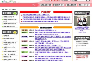 都教委、H30年度の教育主要施策を公表…プログラミング・英語など26施策 画像