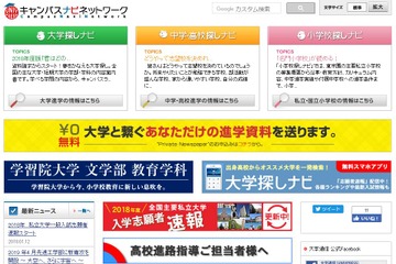 【大学受験2018】国公私立大入試を分析、志願者5年連続トップは？ 画像