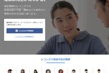 直接依頼、自ら登録…葵が「家庭教師のプラットフォーム」2018年春開始 画像