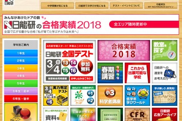 【中学受験の塾選び】日能研の特徴と費用、塾活用ポイント（2018年度版） 画像