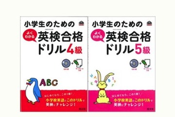 旺文社、小学生向けの英検対策ドリル刊行 画像
