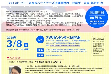 アメリカ留学が私の人生に与えたもの…米大使館主催の無料講演会3/8 画像