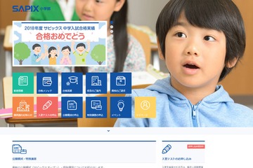 【中学受験の塾選び】サピックス小学部の特徴と費用、塾活用ポイント（2018年度版） 画像
