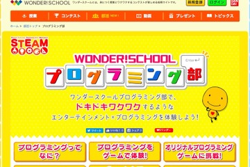 バンダイ「プログラミング部」スタート、解説動画やゲームで学習 画像