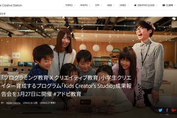 【春休み2018】小学生がプレゼン、Kids Creator’s Studio報告会3/27 画像