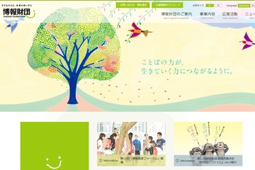 26大学対象、教員志望の学生向け奨学金新設…博報財団 画像