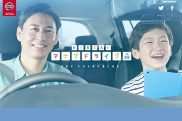 【春休み2018】日産、次世代の学びを体験「マナブドライブ」横浜3/17-31 画像