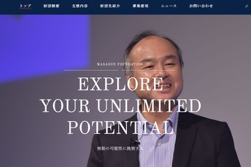 「名にふさわしい活動を」孫正義育英財団、公益認定 画像