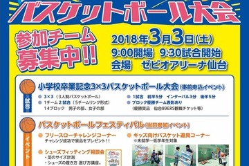 小学校卒業記念、仙台で3x3バスケ大会 画像