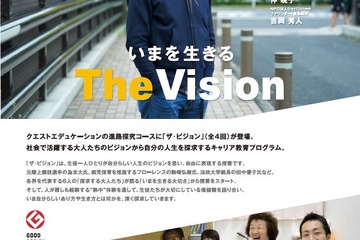 駒崎弘樹氏・仲暁子氏ら登場、教育と探求社の新キャリア教育プログラム 画像