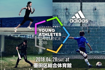 【GW2018】アディダス、プロが指導する小4-6スポーツイベント4/28 画像