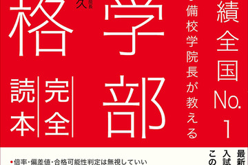 最低2,000万円の高額な学費、それでも医学部受験者が増える理由とは？ 画像