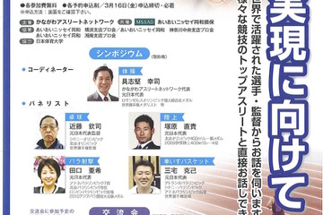 夢に向けて…具志堅幸司氏ら神奈川ゆかりのアスリートが集結3/21 画像