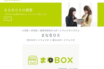 河合塾、NSD「まなBOX」代理販売…学校のeポートフォリオ活用促進 画像