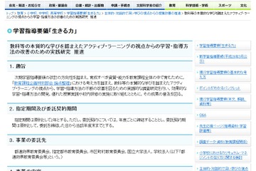 アクティブラーニング視点の実践研究、秋大附など実践地域11件を公表 画像