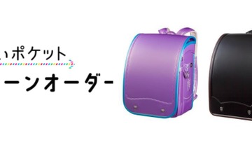 最大1,080通り、イオンの2019年ランドセル予約販売スタート 画像